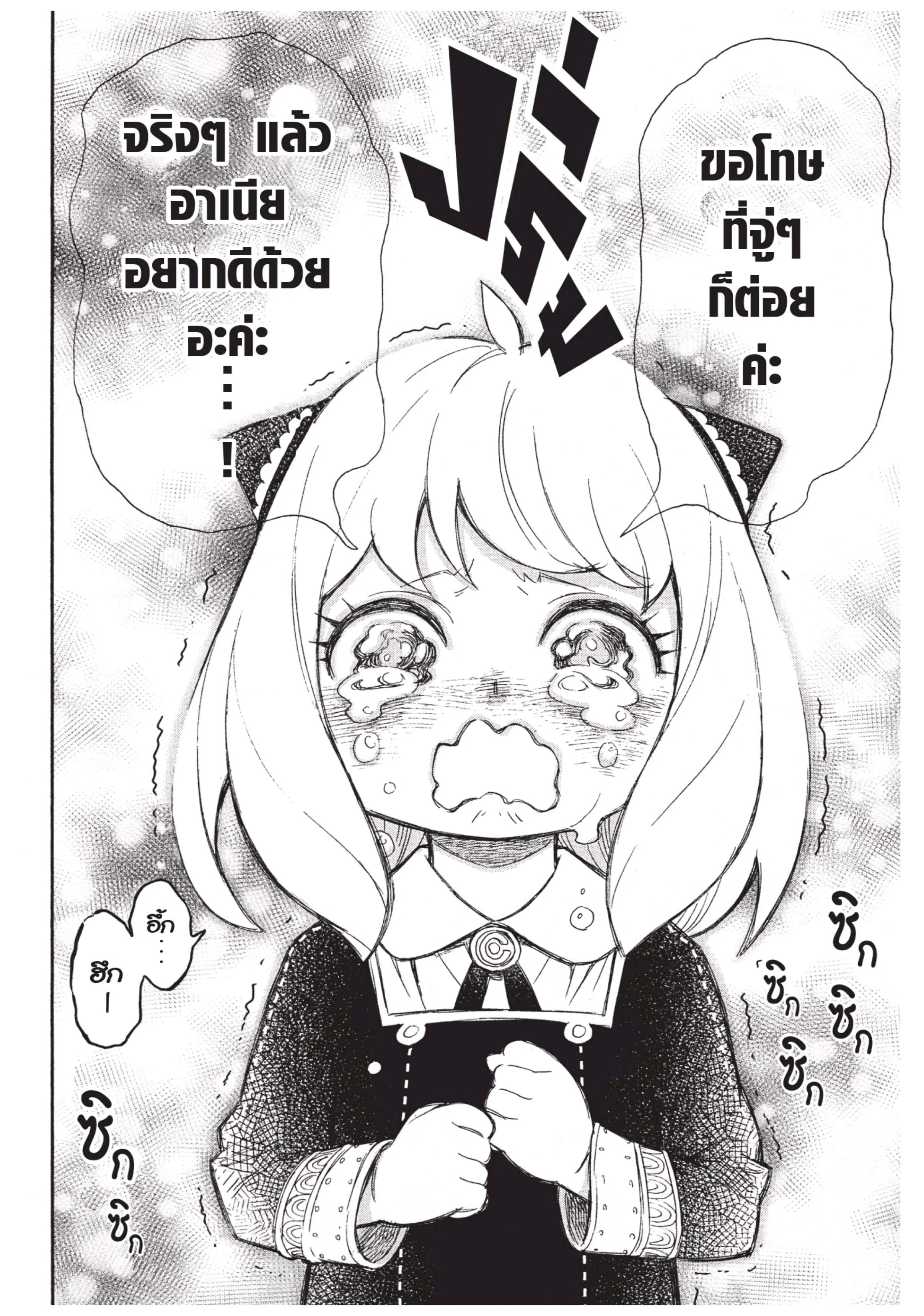 Spy X Family ตอนที่ 9 หน้า 20