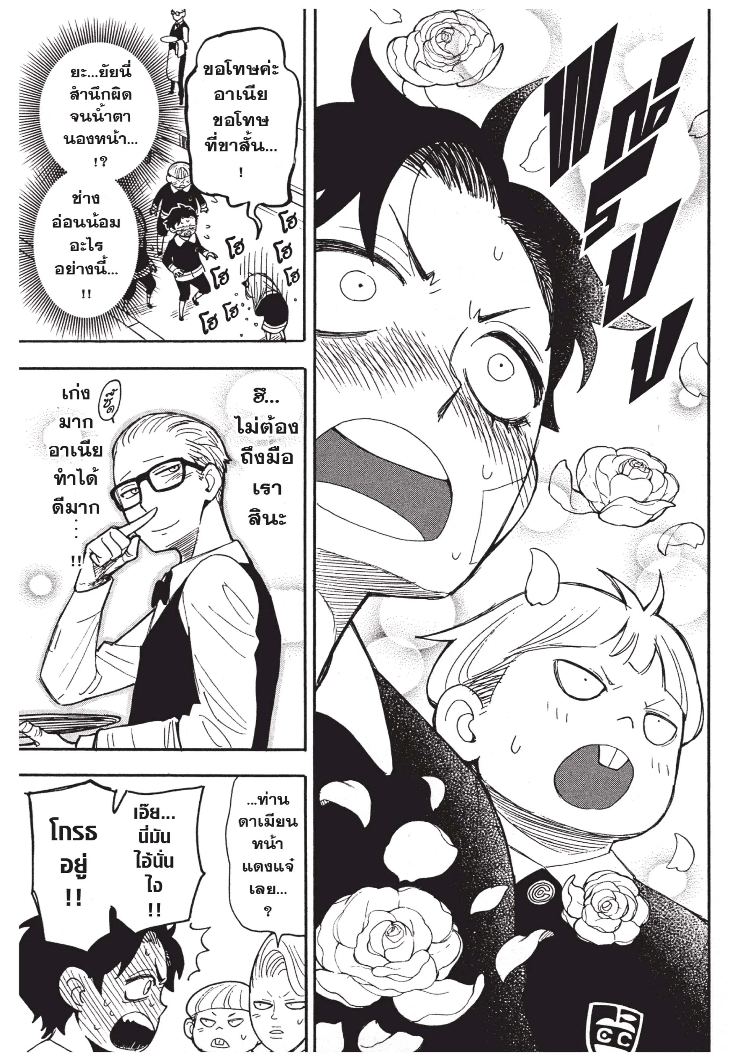 Spy X Family ตอนที่ 9 หน้า 21
