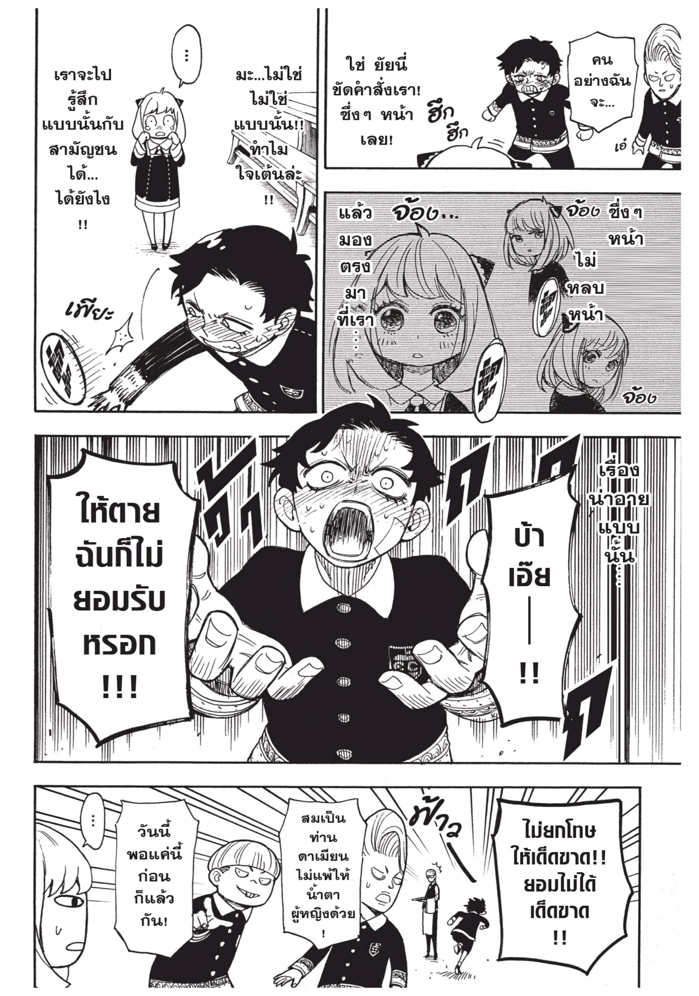 Spy X Family ตอนที่ 9 หน้า 22