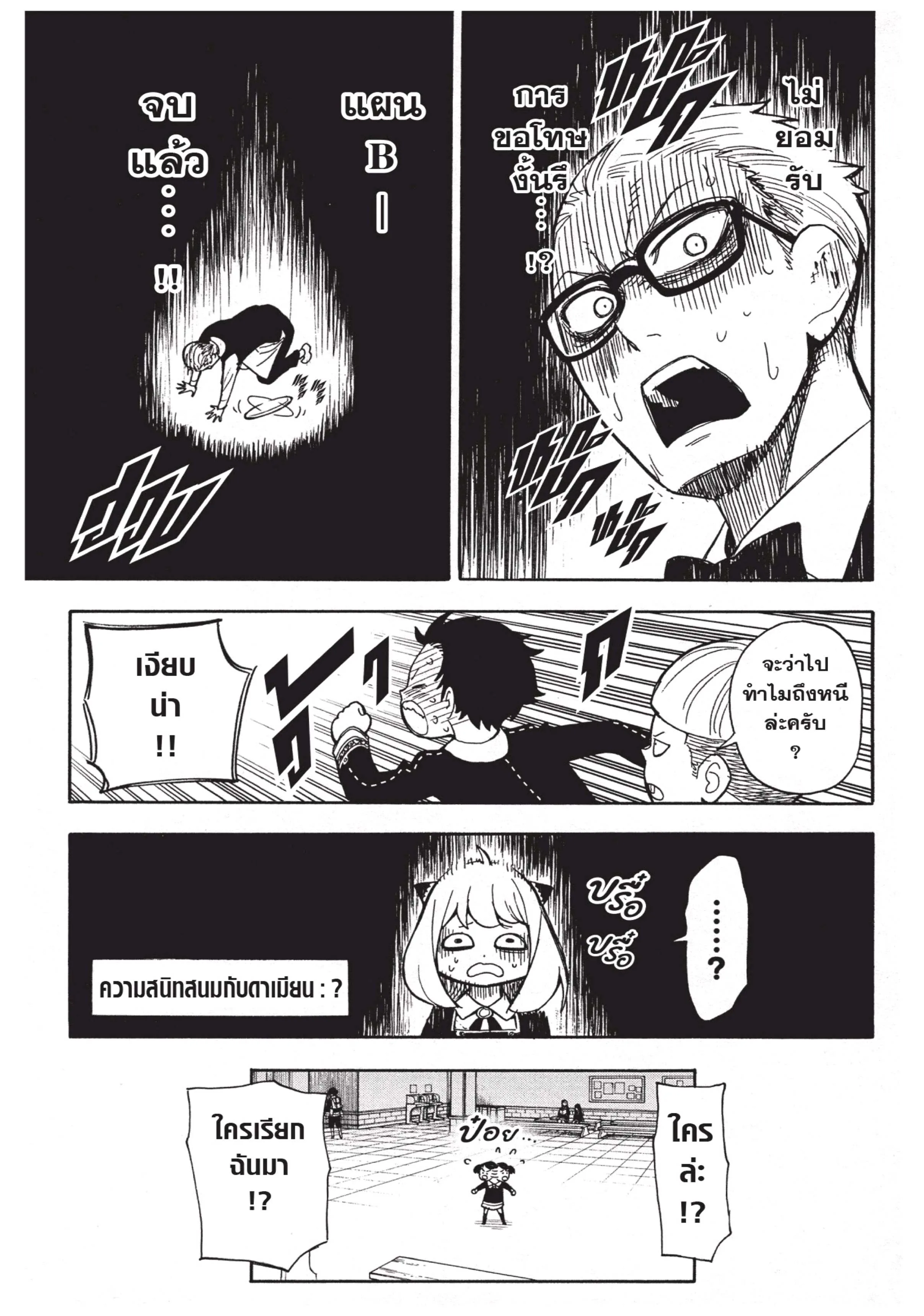 Spy X Family ตอนที่ 9 หน้า 23