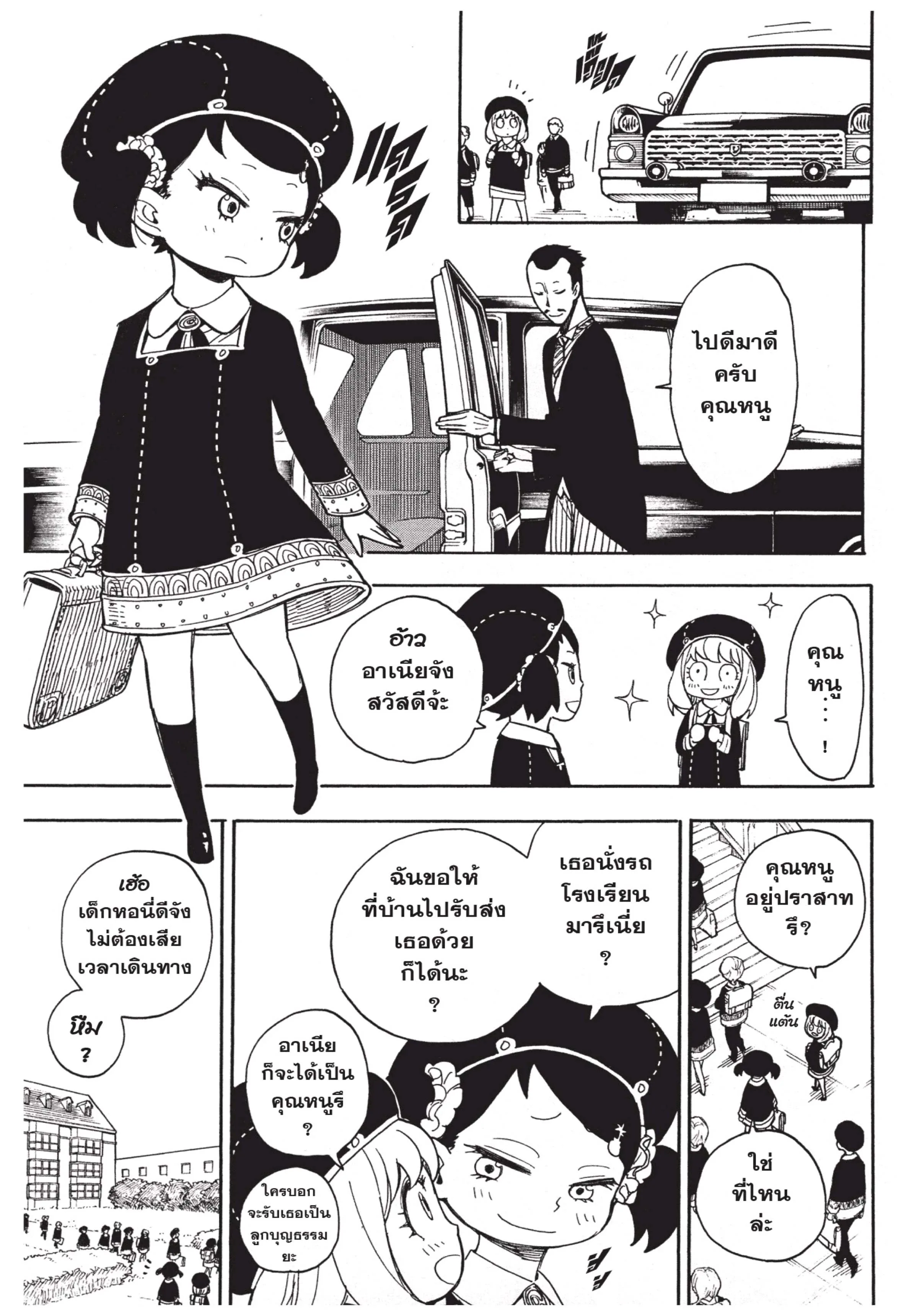 Spy X Family ตอนที่ 9 หน้า 5