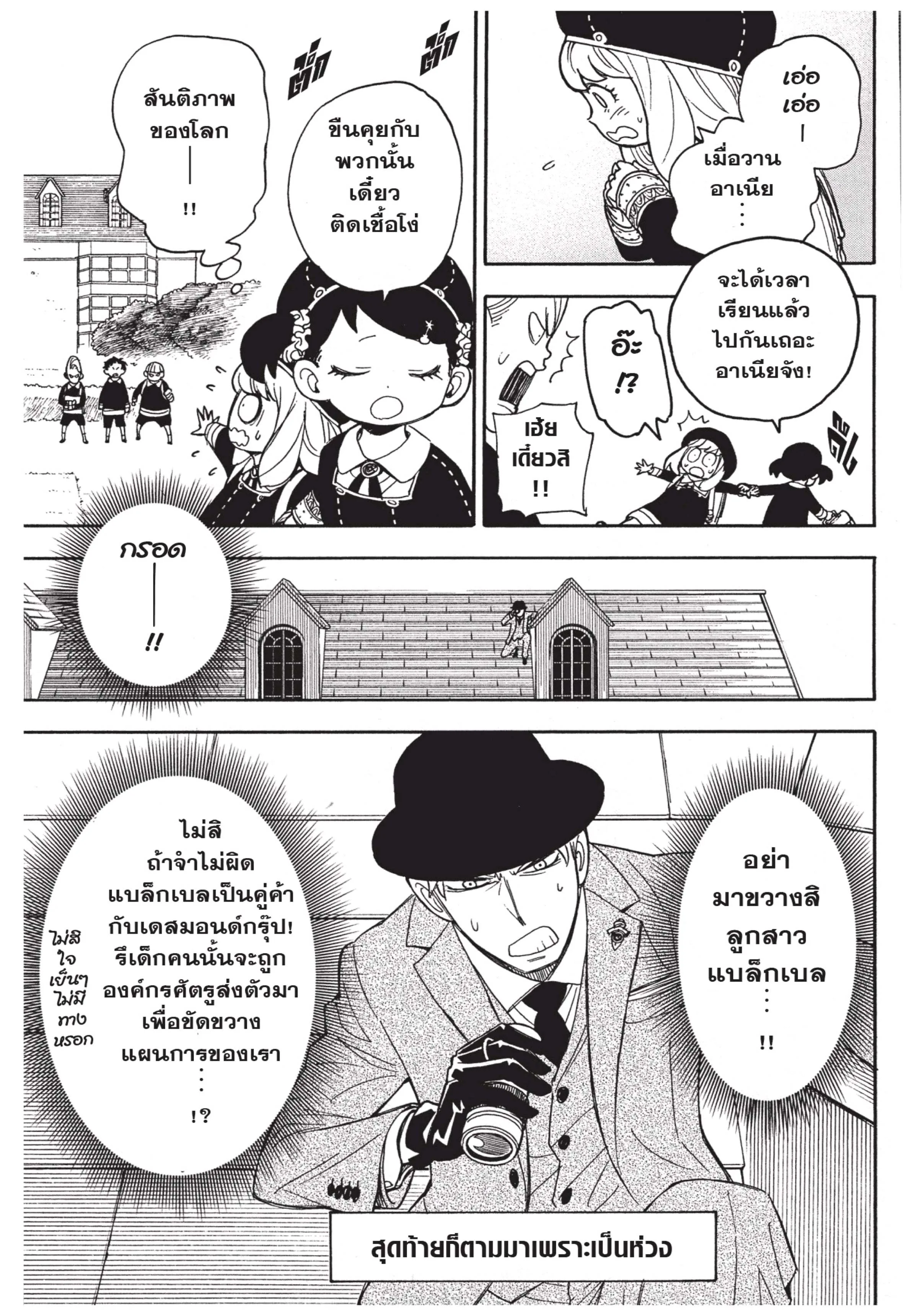 Spy X Family ตอนที่ 9 หน้า 7