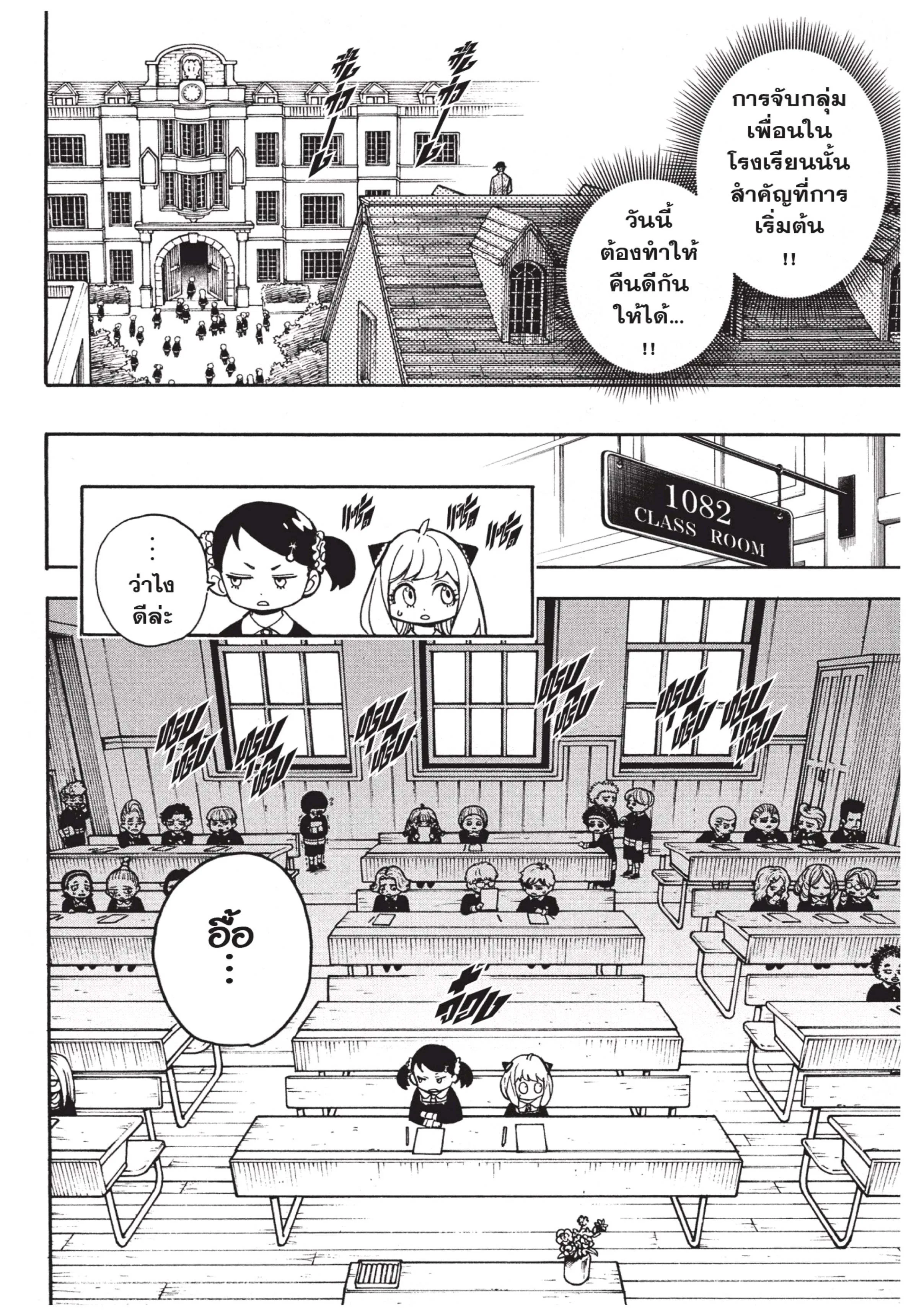Spy X Family ตอนที่ 9 หน้า 8