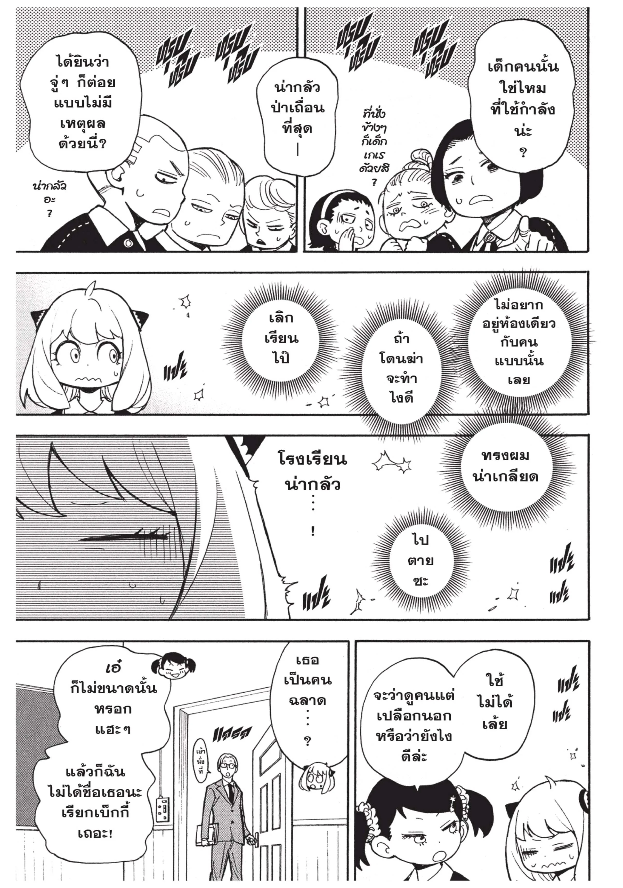 Spy X Family ตอนที่ 9 หน้า 9