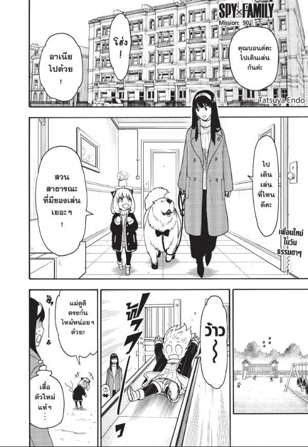 Spy X Family ตอนที่ 90 หน้า 1