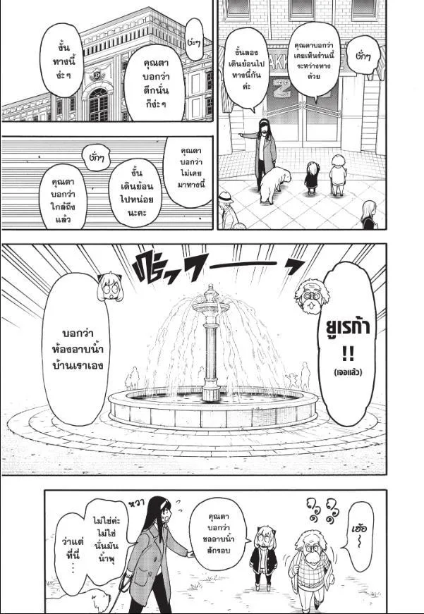 Spy X Family ตอนที่ 90 หน้า 10