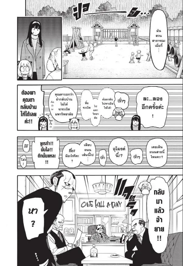 Spy X Family ตอนที่ 90 หน้า 11