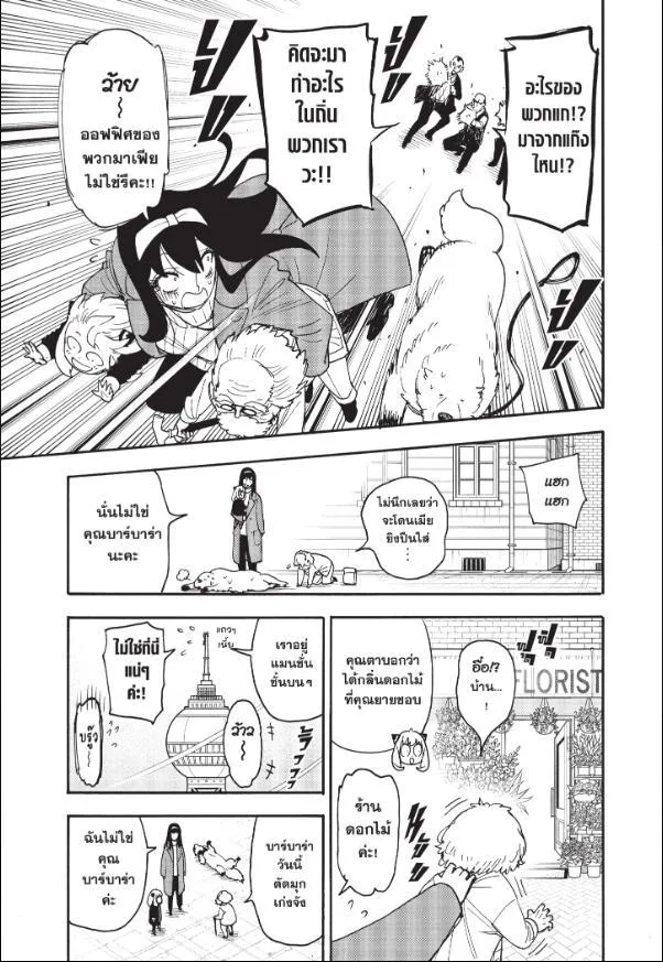 Spy X Family ตอนที่ 90 หน้า 12