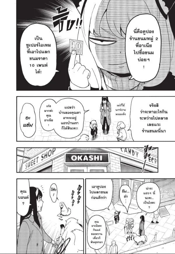 Spy X Family ตอนที่ 90 หน้า 15