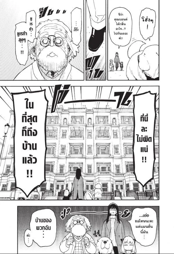 Spy X Family ตอนที่ 90 หน้า 16