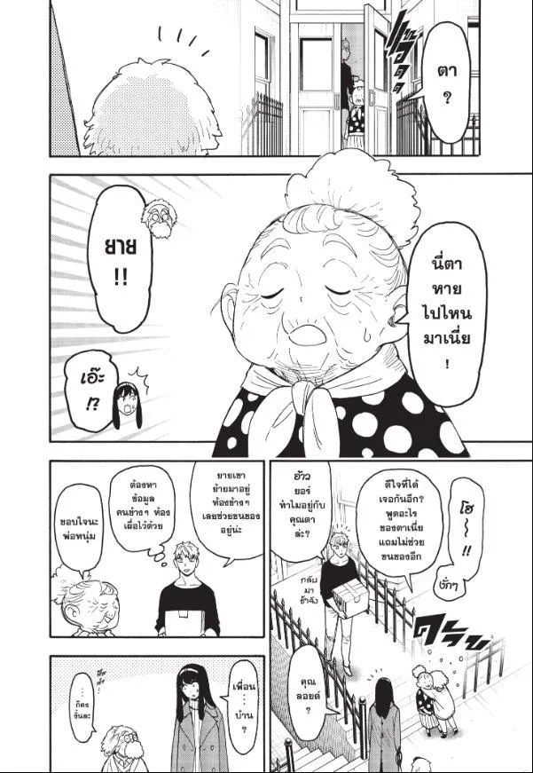 Spy X Family ตอนที่ 90 หน้า 17