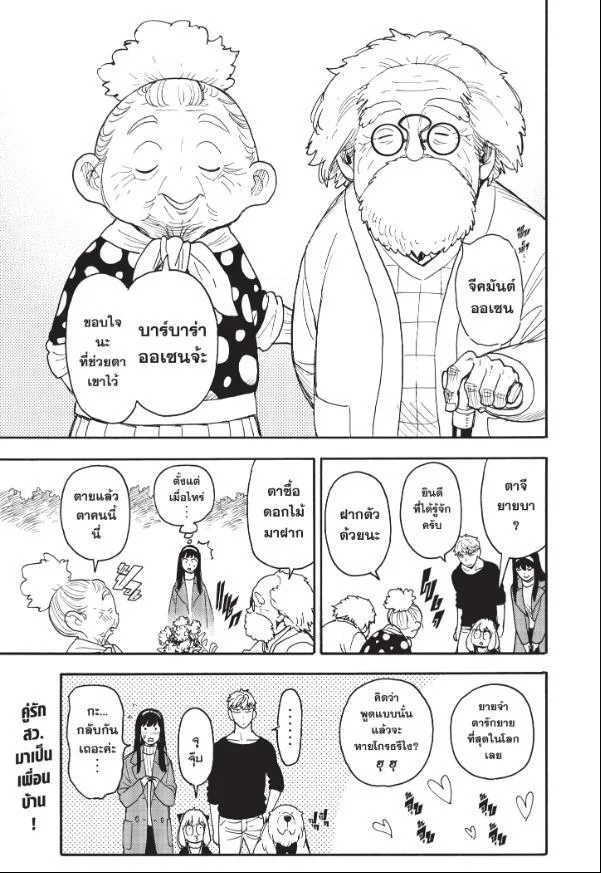 Spy X Family ตอนที่ 90 หน้า 18
