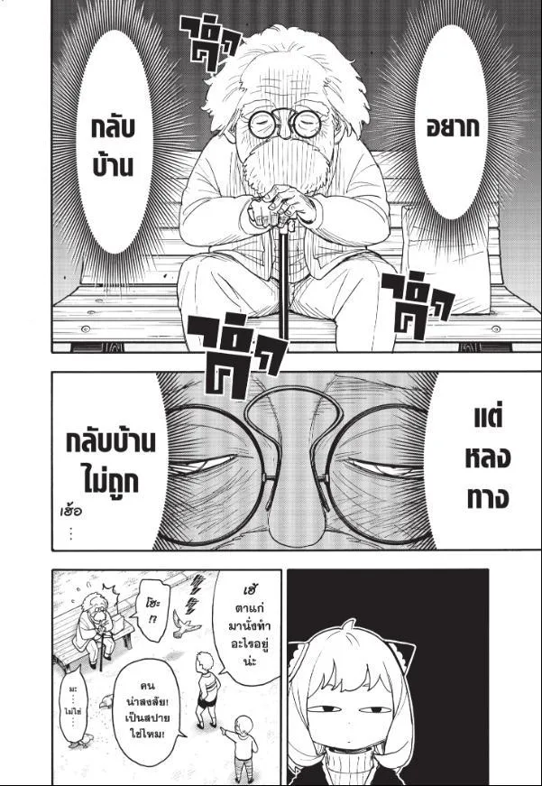 Spy X Family ตอนที่ 90 หน้า 3