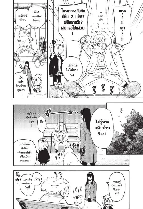 Spy X Family ตอนที่ 90 หน้า 5