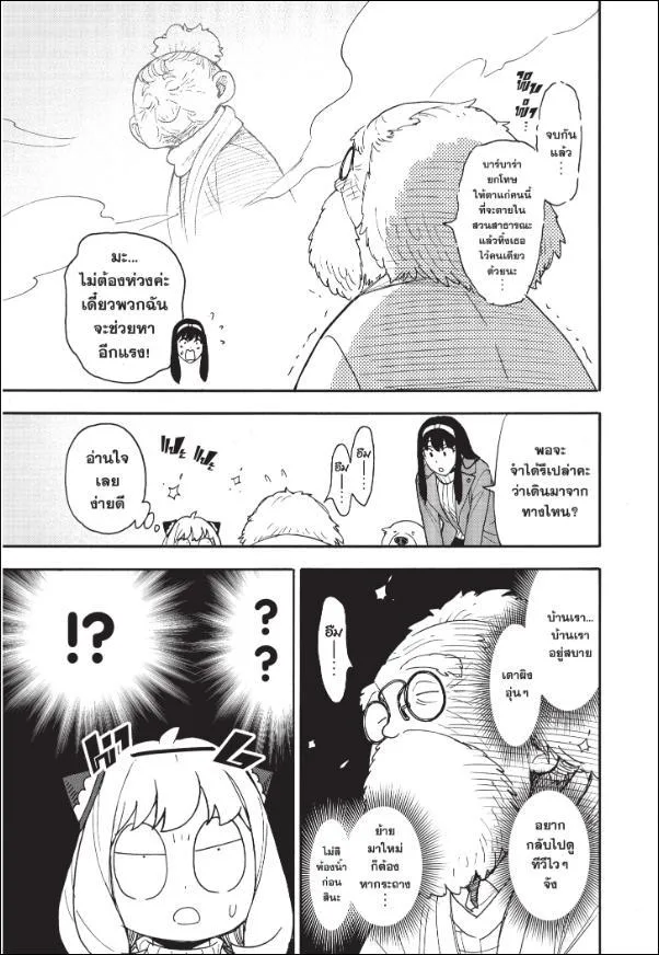 Spy X Family ตอนที่ 90 หน้า 6