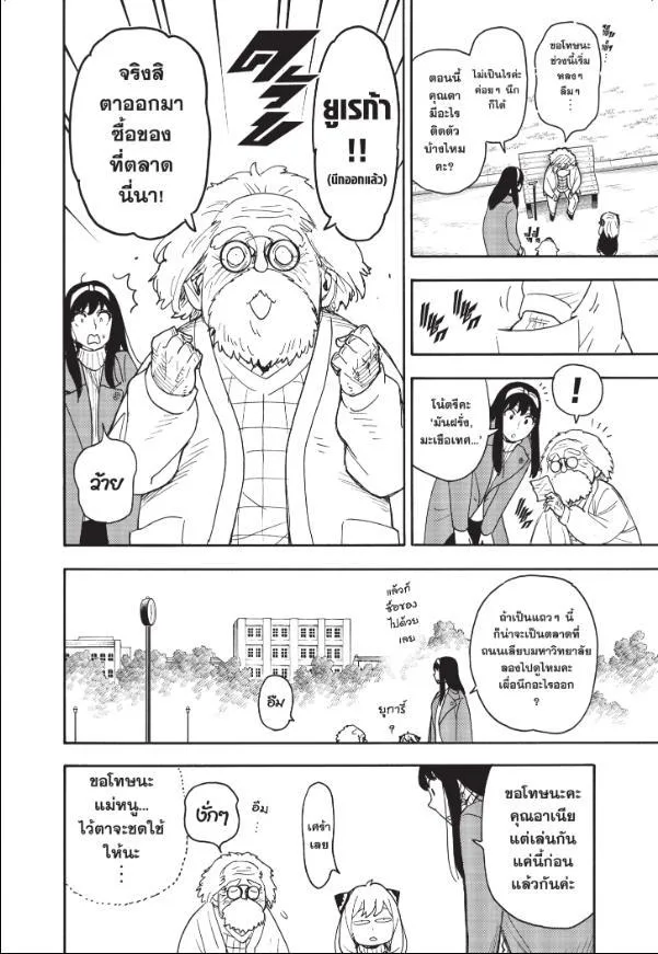 Spy X Family ตอนที่ 90 หน้า 7
