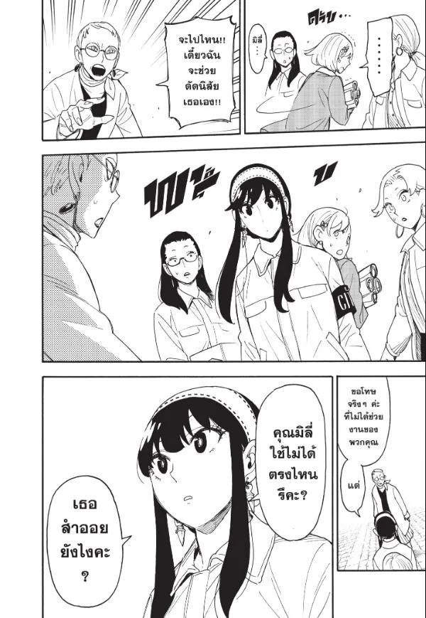 Spy X Family ตอนที่ 91 หน้า 10