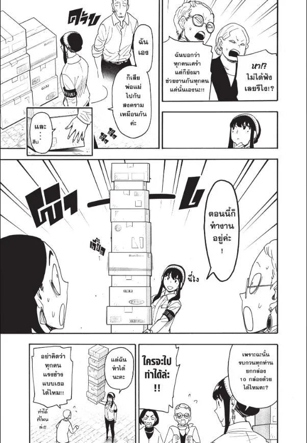 Spy X Family ตอนที่ 91 หน้า 11