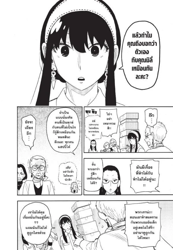 Spy X Family ตอนที่ 91 หน้า 12