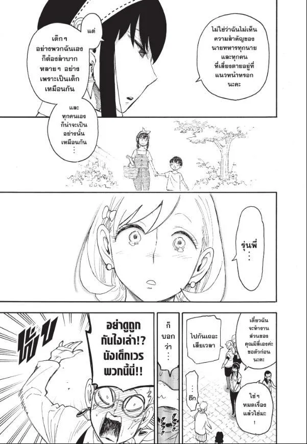 Spy X Family ตอนที่ 91 หน้า 13