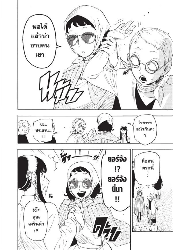 Spy X Family ตอนที่ 91 หน้า 14