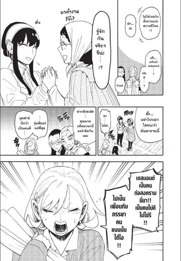 Spy X Family ตอนที่ 91 หน้า 15