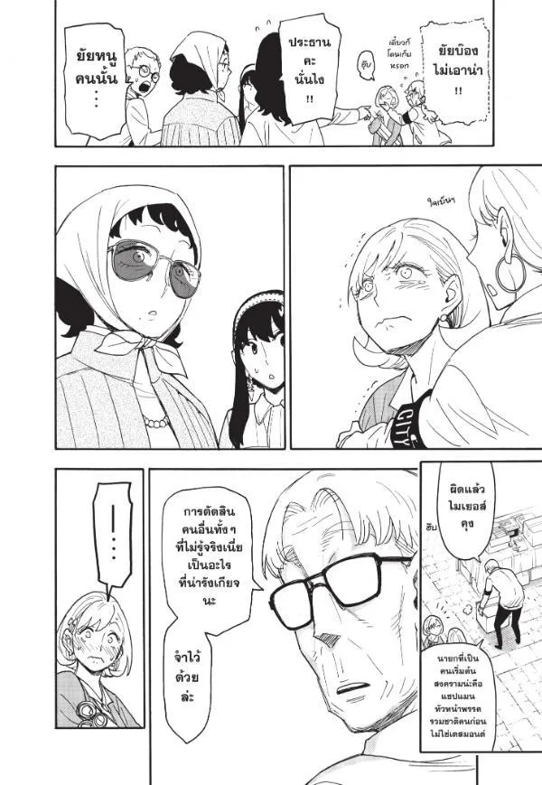 Spy X Family ตอนที่ 91 หน้า 16