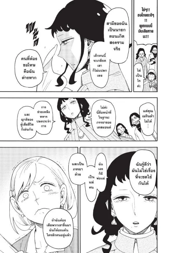 Spy X Family ตอนที่ 91 หน้า 17