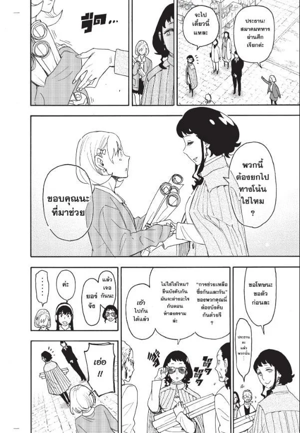 Spy X Family ตอนที่ 91 หน้า 18