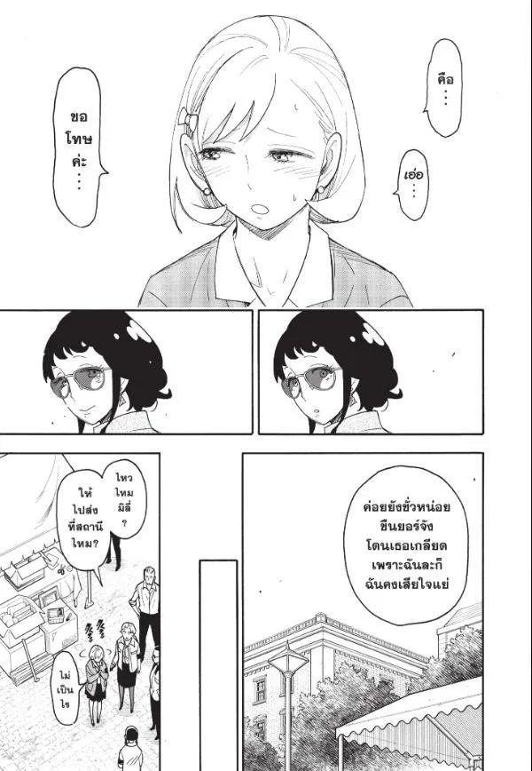 Spy X Family ตอนที่ 91 หน้า 19