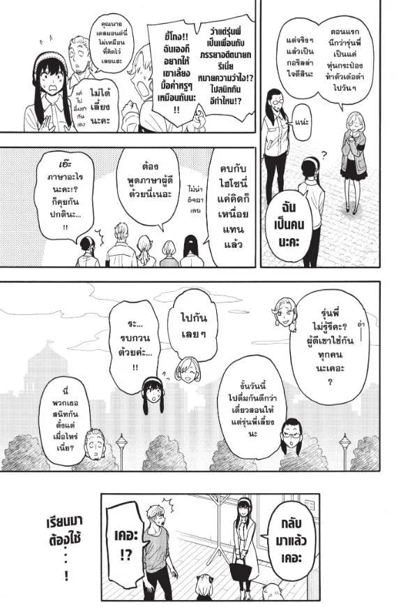 Spy X Family ตอนที่ 91 หน้า 21