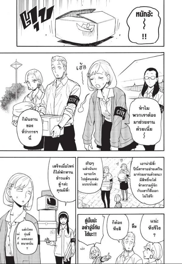 Spy X Family ตอนที่ 91 หน้า 3