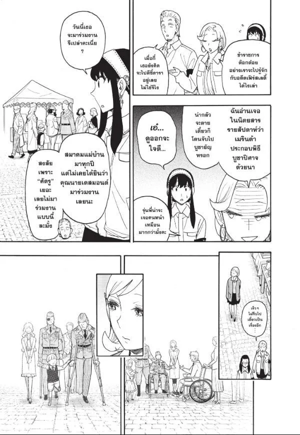 Spy X Family ตอนที่ 91 หน้า 5