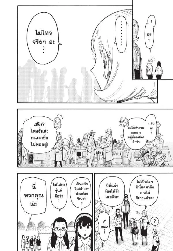 Spy X Family ตอนที่ 91 หน้า 6