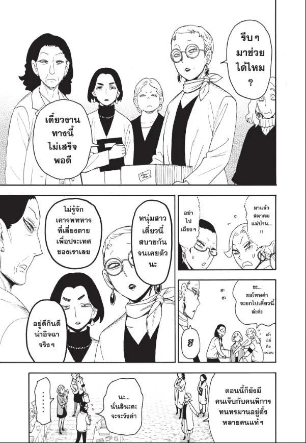 Spy X Family ตอนที่ 91 หน้า 7