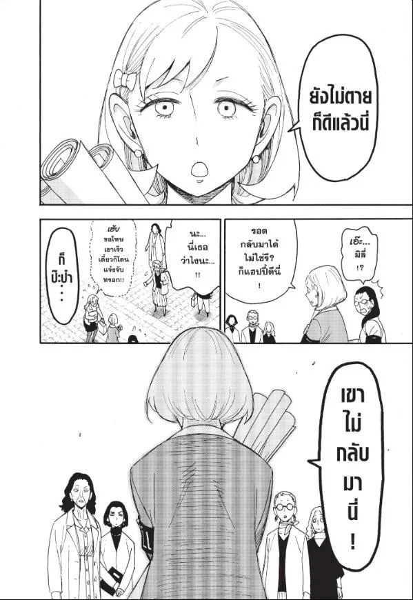 Spy X Family ตอนที่ 91 หน้า 8