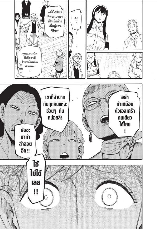 Spy X Family ตอนที่ 91 หน้า 9
