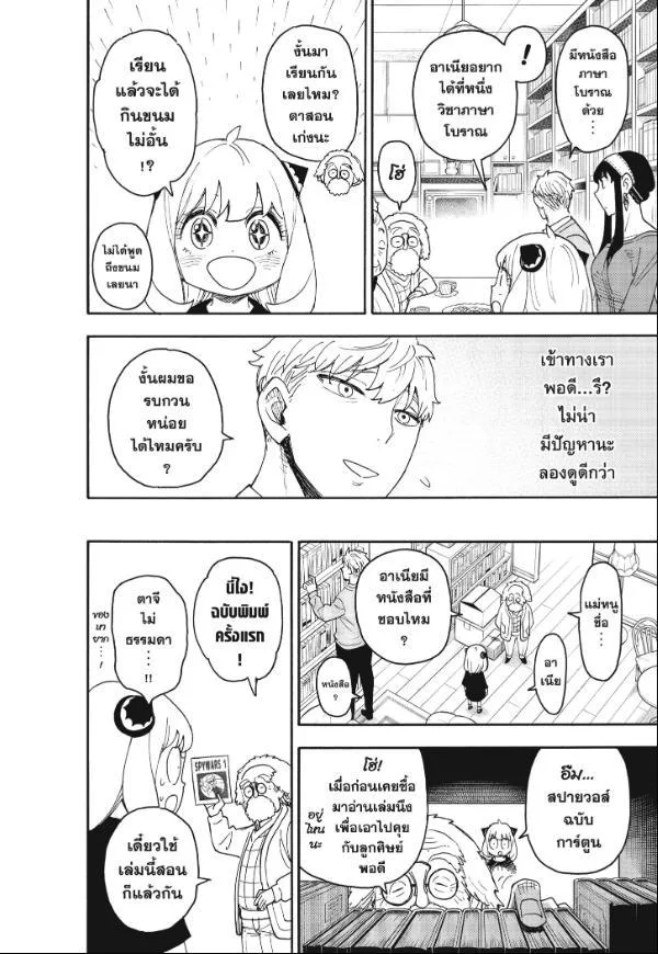 Spy X Family ตอนที่ 92 หน้า 10
