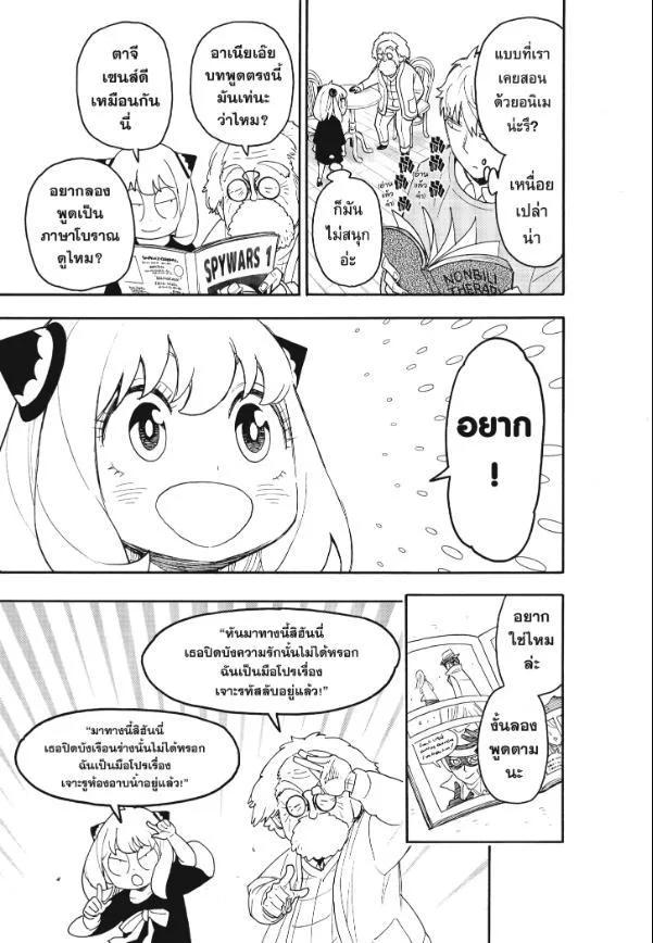 Spy X Family ตอนที่ 92 หน้า 11