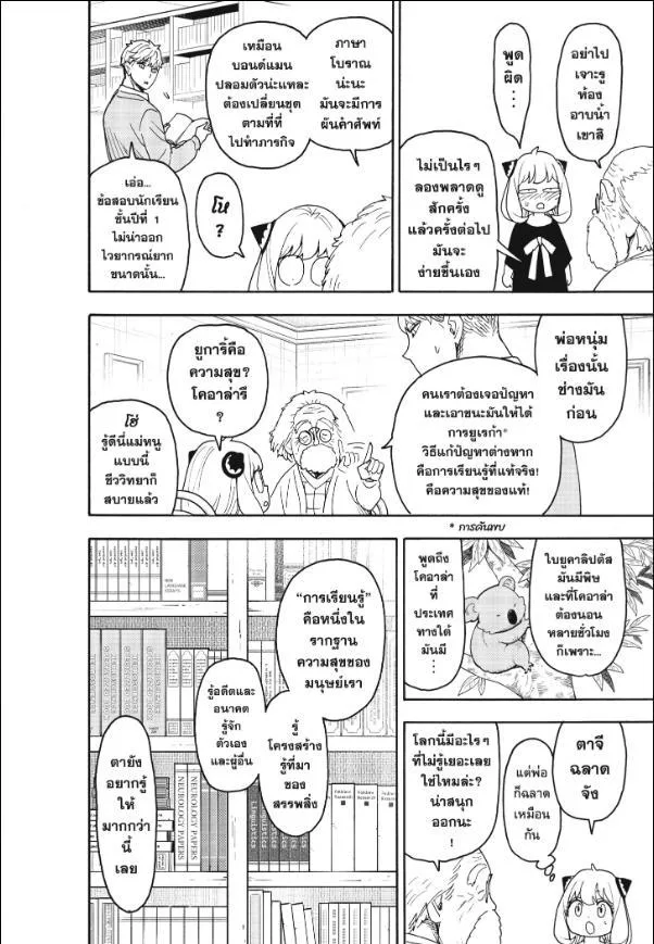 Spy X Family ตอนที่ 92 หน้า 12