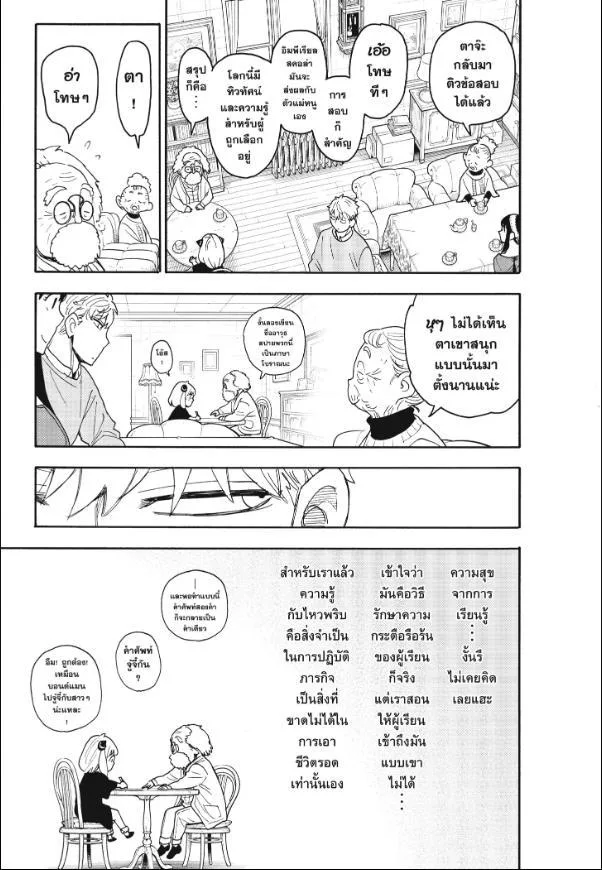 Spy X Family ตอนที่ 92 หน้า 13
