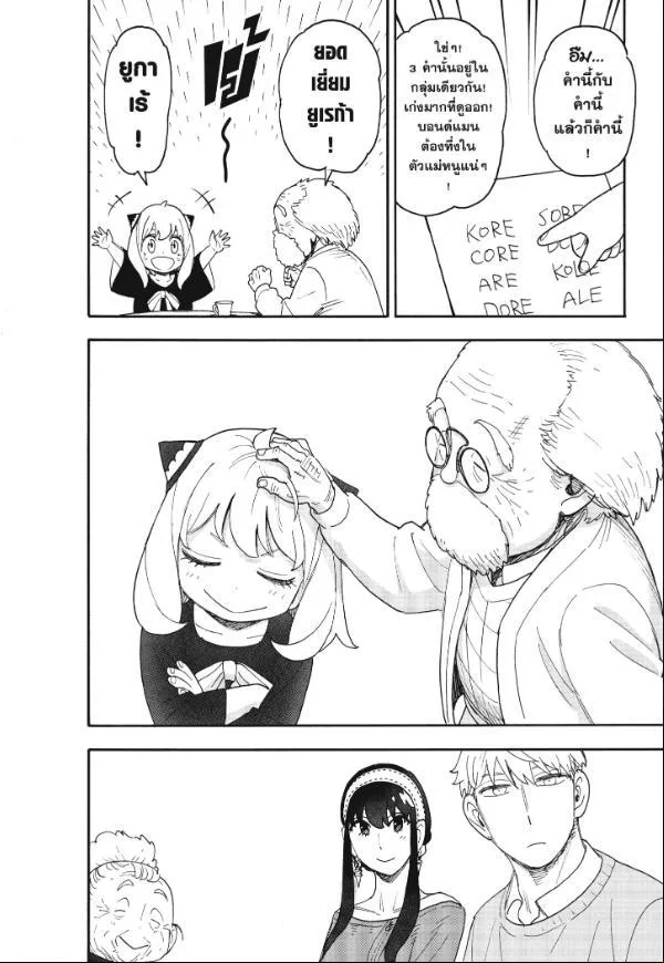 Spy X Family ตอนที่ 92 หน้า 14