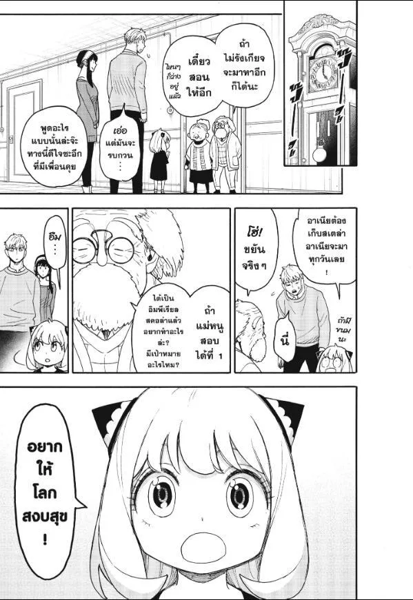 Spy X Family ตอนที่ 92 หน้า 15