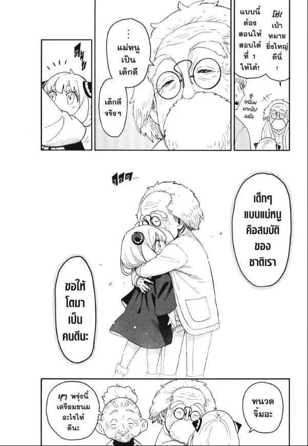 Spy X Family ตอนที่ 92 หน้า 16