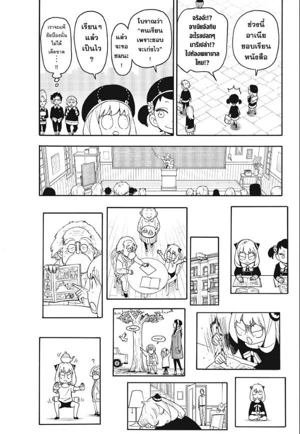 Spy X Family ตอนที่ 92 หน้า 18