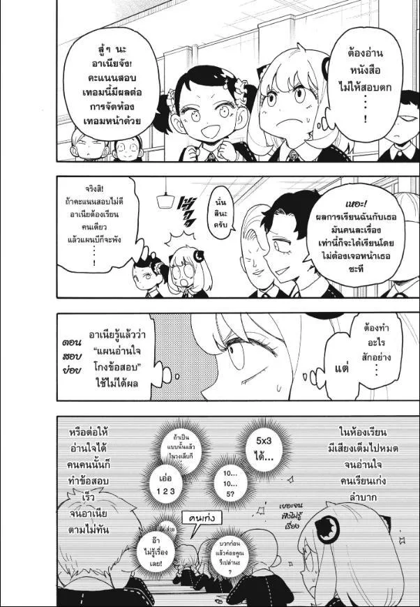 Spy X Family ตอนที่ 92 หน้า 2