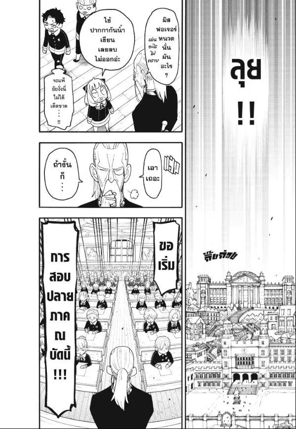 Spy X Family ตอนที่ 92 หน้า 20