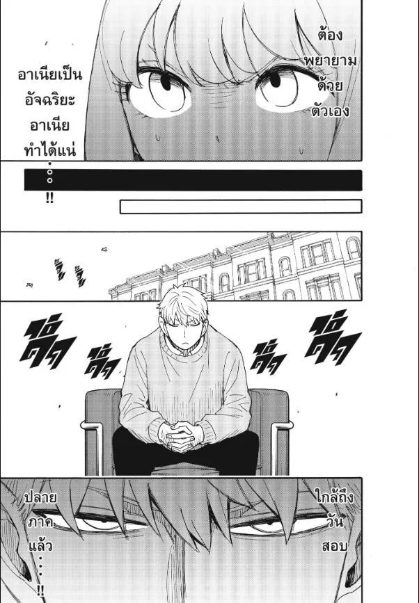 Spy X Family ตอนที่ 92 หน้า 3