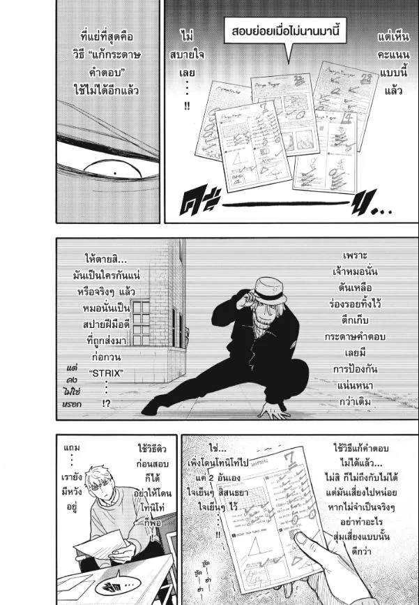 Spy X Family ตอนที่ 92 หน้า 4