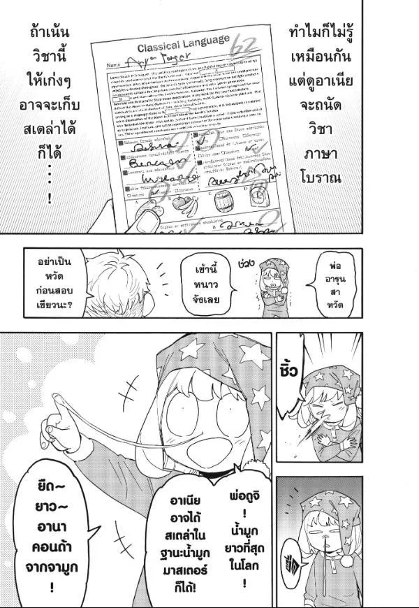 Spy X Family ตอนที่ 92 หน้า 5